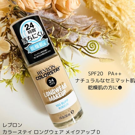 カラーステイ ロングウェア メイクアップ D/REVLON/リキッドファンデーションを使ったクチコミ(1枚目)