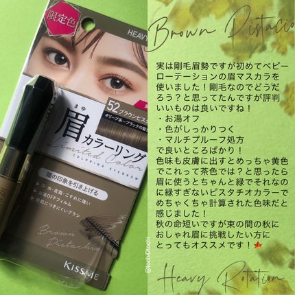 カラーリングアイブロウ 52 ブラウンピスタチオ/ヘビーローテーション/眉マスカラを使ったクチコミ(3枚目)