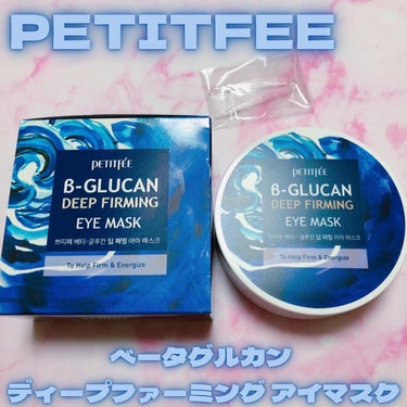 B-Glucan Deep Firming Eye Mask/Petitfee/アイケア・アイクリームを使ったクチコミ（1枚目）