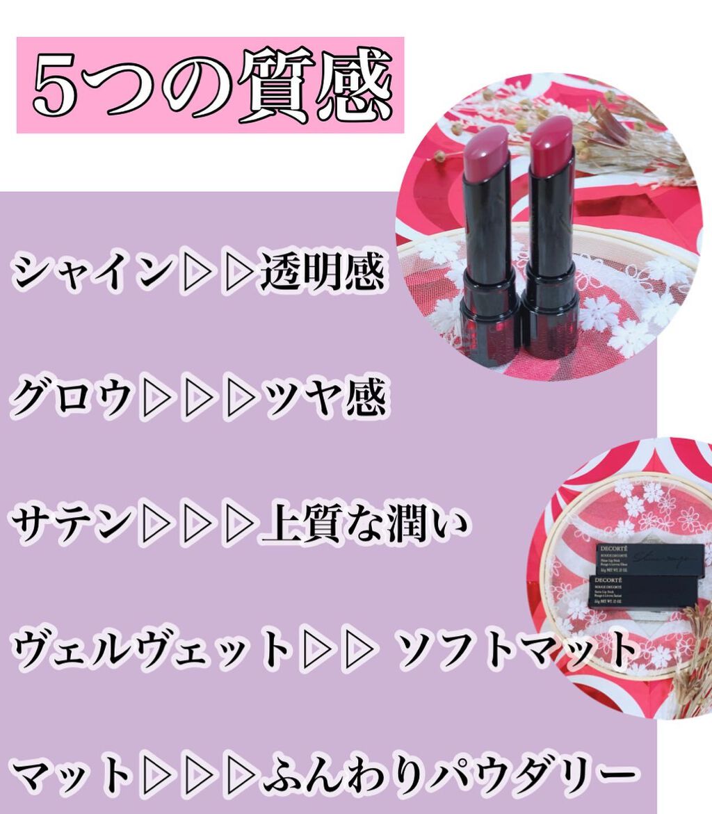 ルージュ デコルテ/DECORTÉ/口紅を使ったクチコミ(2枚目)
