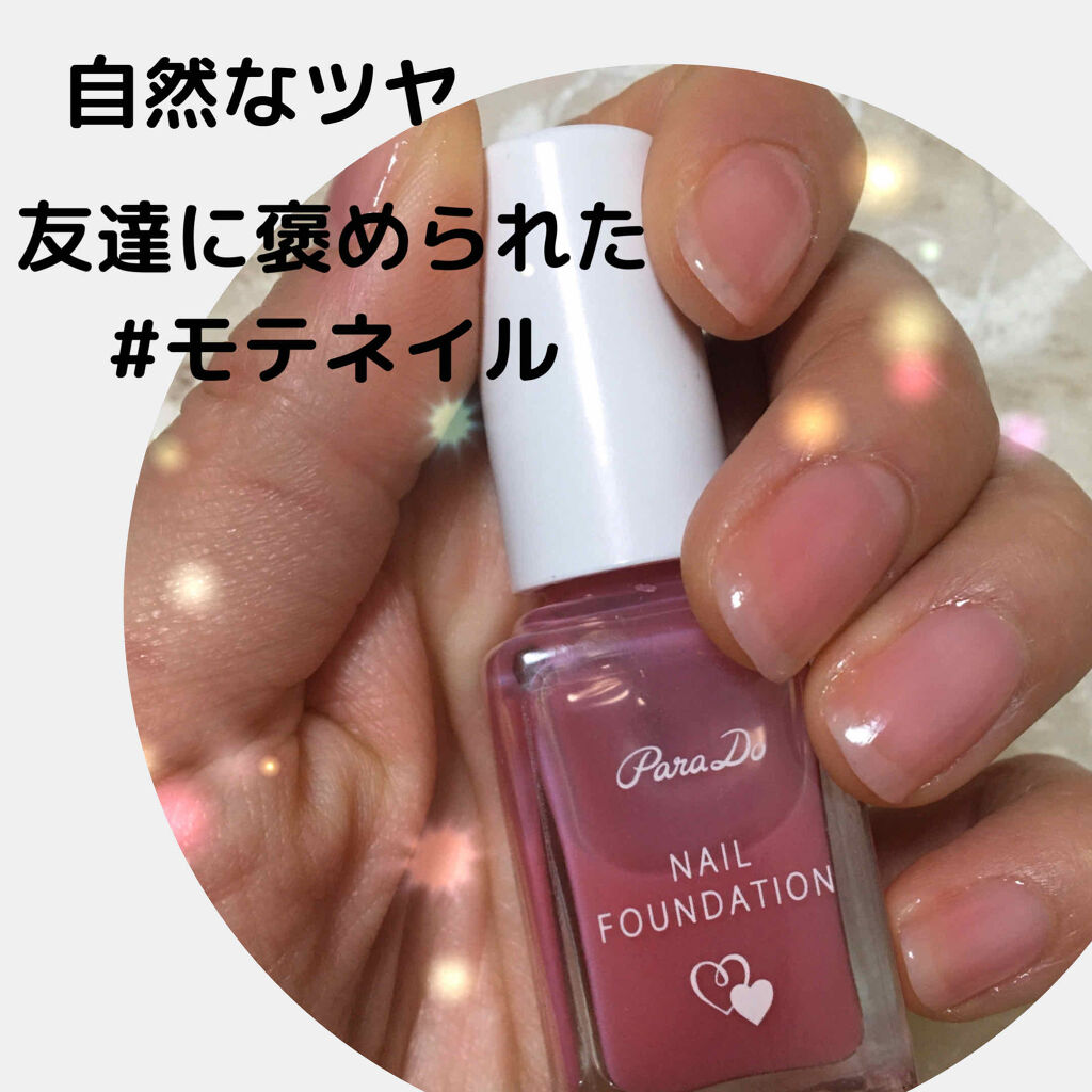 ネイルファンデーション/パラドゥ/マニキュアを使ったクチコミ（1枚目）