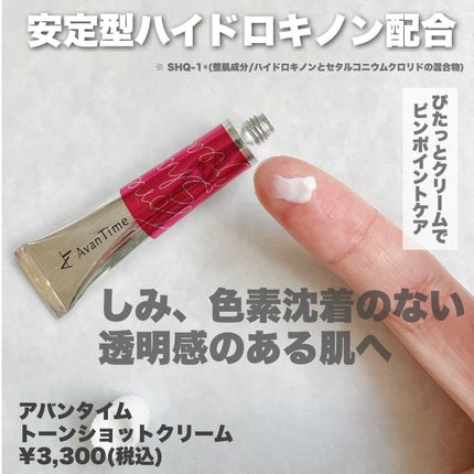 トーンショットクリーム/アバンタイム/フェイスクリームを使ったクチコミ(2枚目)