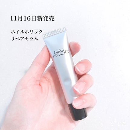 リペア セラム/ネイルホリック/ネイルオイル・トリートメントを使ったクチコミ(2枚目)