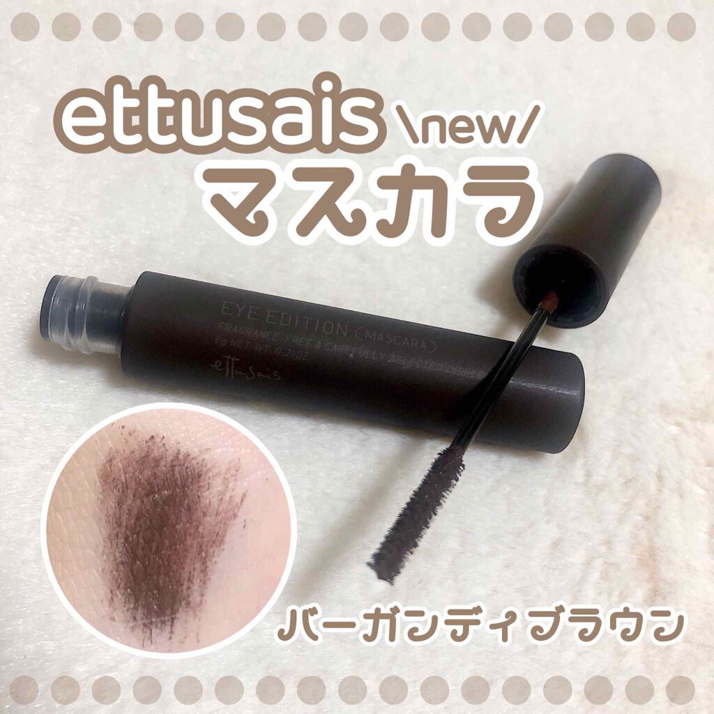 エテュセ アイエディション(マスカラ) 02 バーガンディブラウン/ettusais/マスカラを使ったクチコミ（1枚目）