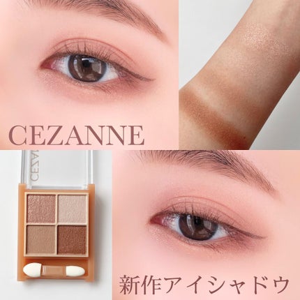 ベージュトーンアイシャドウ/CEZANNE/アイシャドウパレットを使ったクチコミ(1枚目)