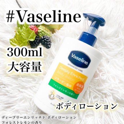 ディープリーエンリッチド ボディローション フォレストレモンの香り/ヴァセリン/ボディローションを使ったクチコミ(1枚目)