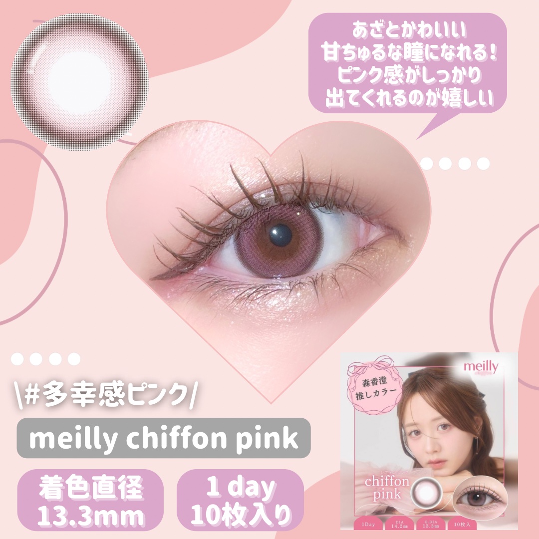 chiffon/meilly/ワンデー（１DAY）カラコンを使ったクチコミ（2枚目）