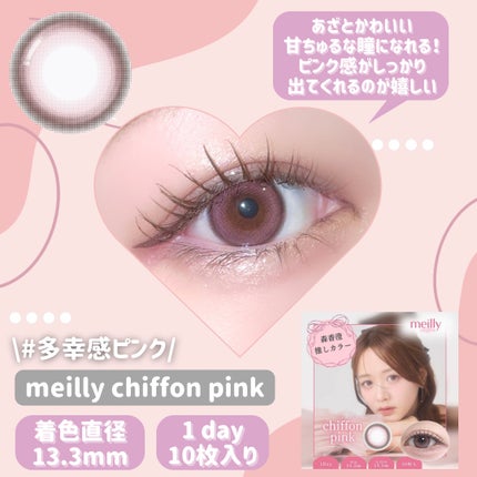 chiffon/meilly/ワンデー(1DAY)カラコンを使ったクチコミ(2枚目)
