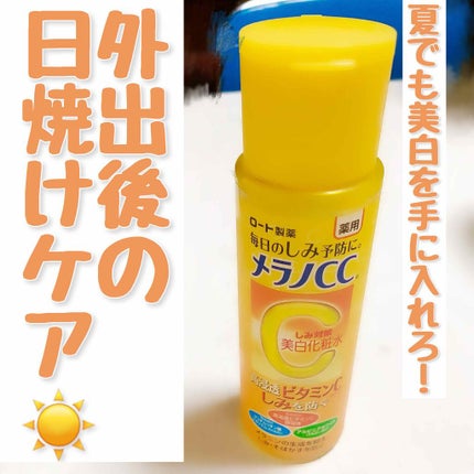 薬用しみ対策 美白化粧水/メラノCC/化粧水を使ったクチコミ(1枚目)