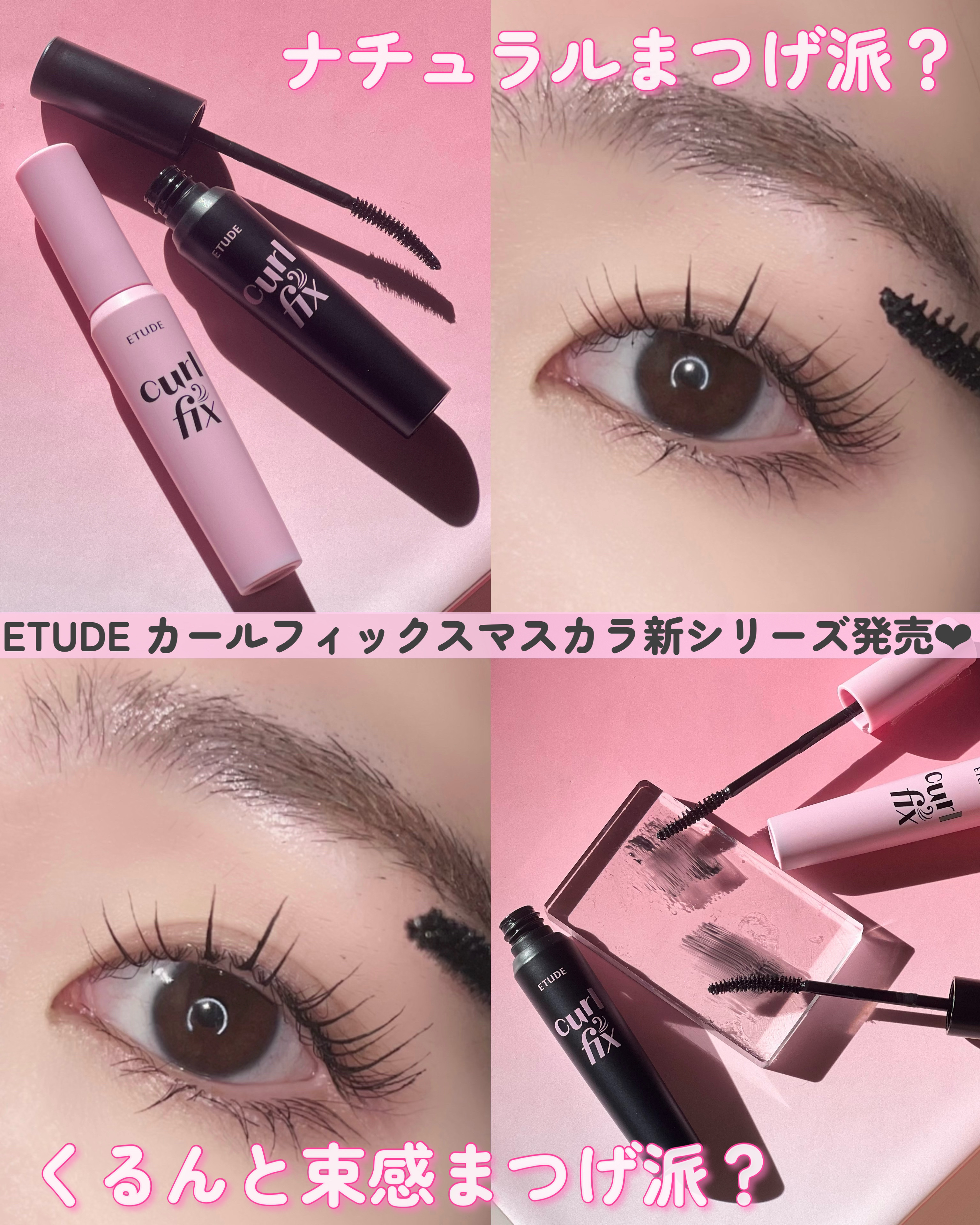 カールフィックスマスカラ/ETUDE/マスカラを使ったクチコミ（1枚目）