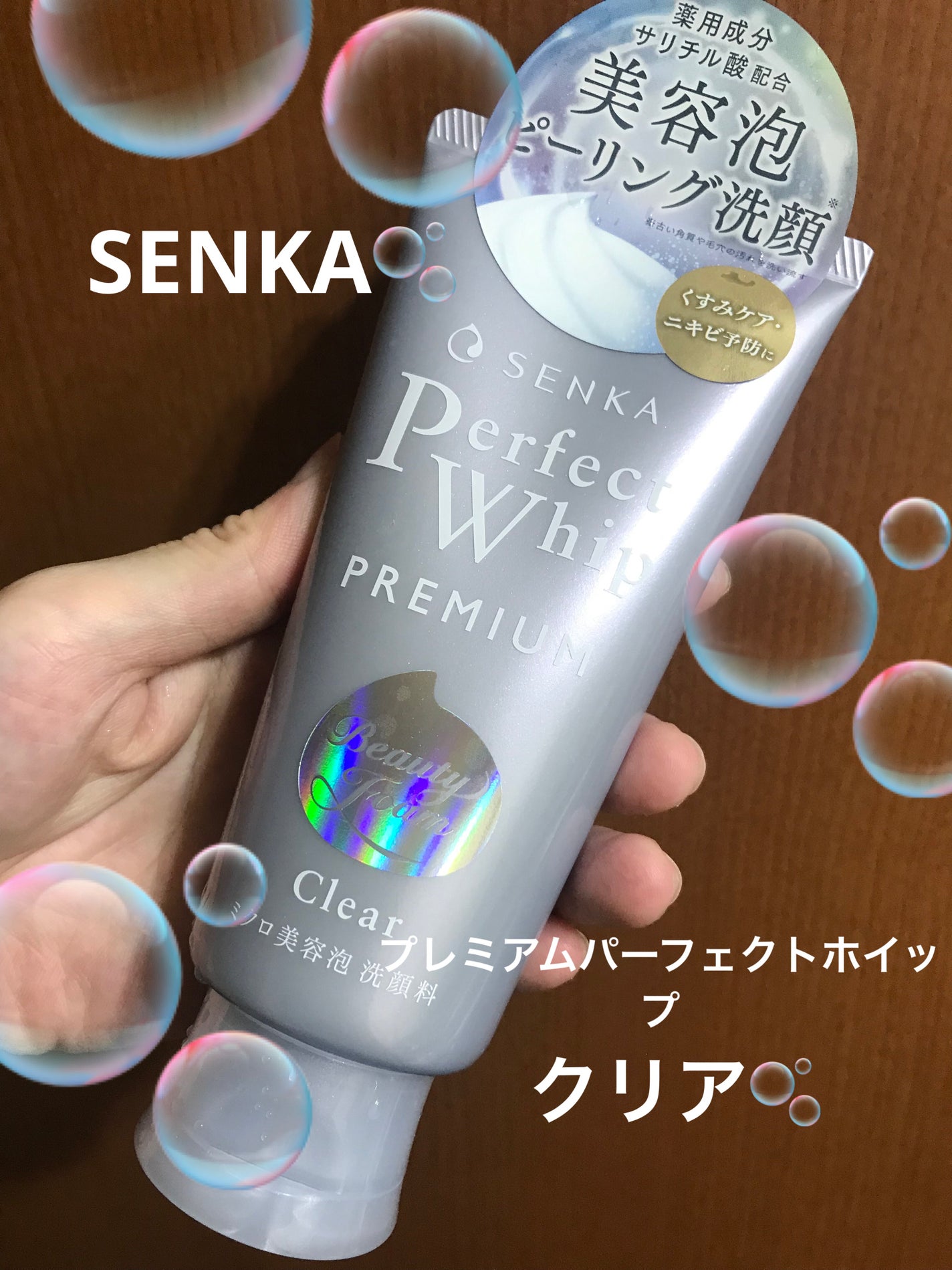 センカ プレミアムパーフェクトホイップクリア (医薬部外品)/SENKA(専科)/洗顔フォームを使ったクチコミ(1枚目)