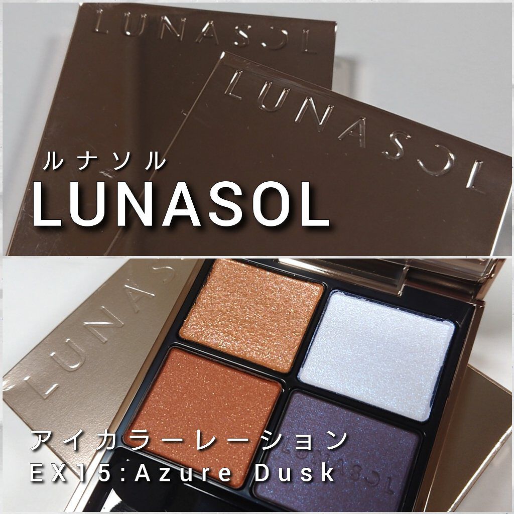 アイカラーレーション/LUNASOL/アイシャドウパレットを使ったクチコミ（2枚目）
