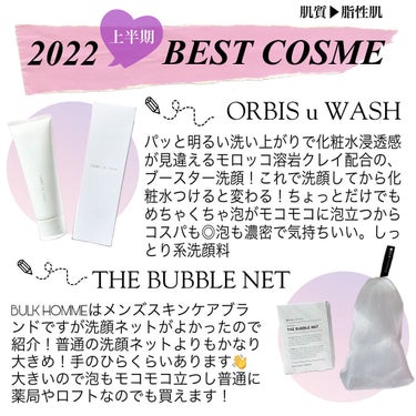 ①ORBIS
オルビスユー ウォッシュ
￥1980

②BULK HOMME 
THE BUBBLE NET
￥660

③ヒロインメイク
ボリューム＆カールマスカラ アドバンストフィルム
￥1,320