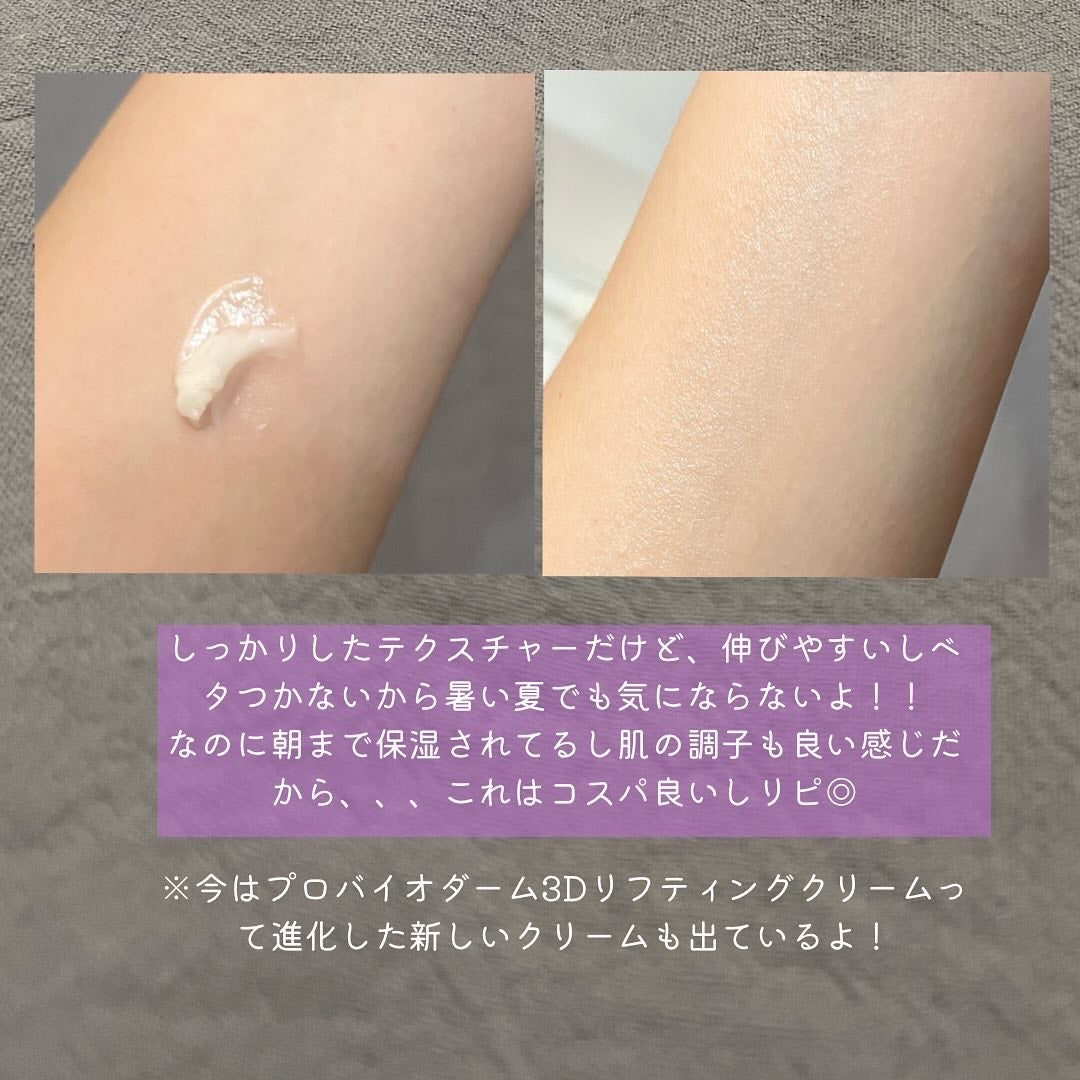 プロバイオダーム リフティング クリーム/BIOHEAL BOH/フェイスクリームを使ったクチコミ(3枚目)