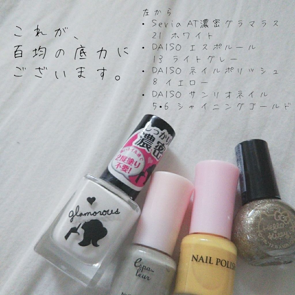 AT濃密グラマラス/セリア/マニキュアを使ったクチコミ（2枚目）