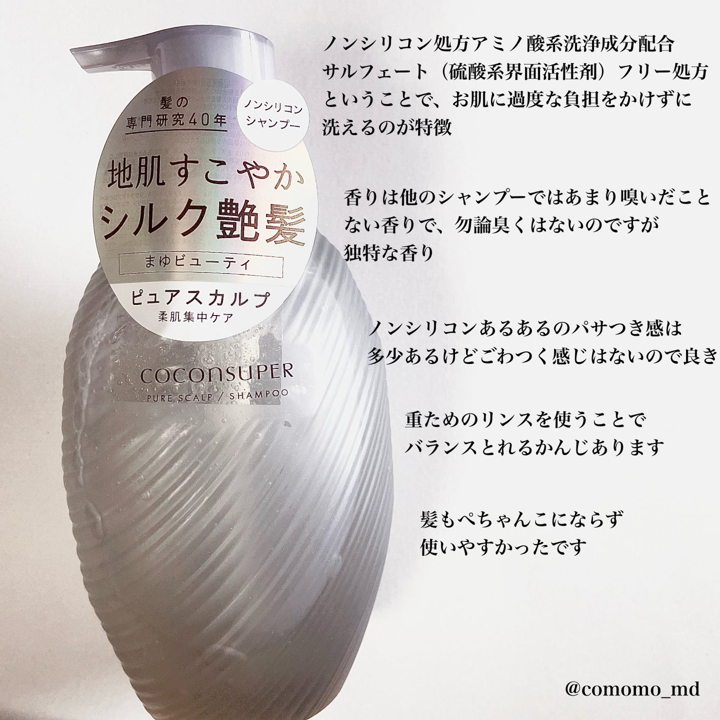 インナーコンフォートシャンプー/インテンシブリペアトリートメント(ピュアスカルプ)/ココンシュペール/市販シャンプーを使ったクチコミ(2枚目)