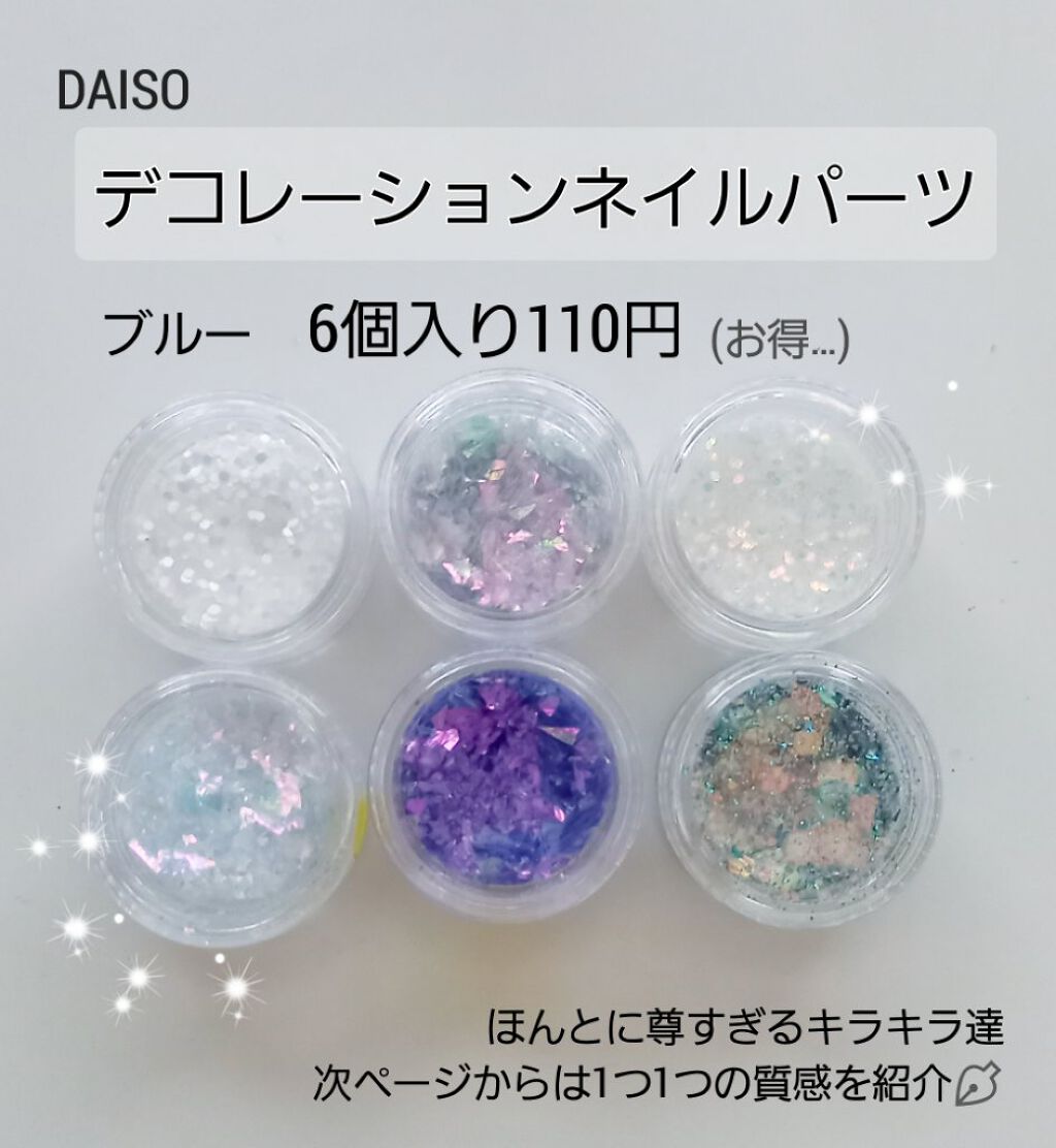 デコレーションネイルパーツ/DAISO/ネイルチップ・パーツを使ったクチコミ（2枚目）