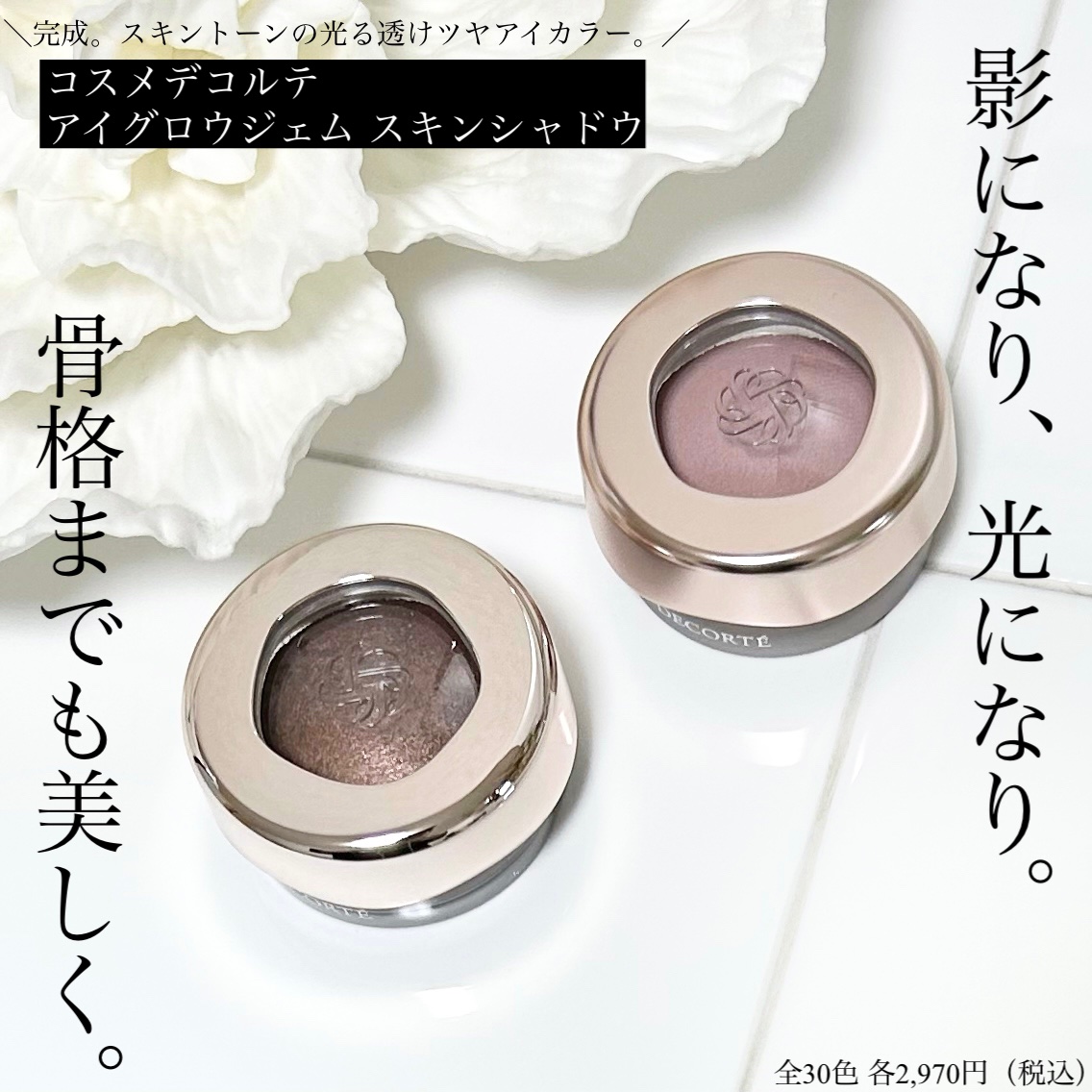 アイグロウジェム スキンシャドウ/DECORTÉ/ジェル・クリームアイシャドウを使ったクチコミ（1枚目）