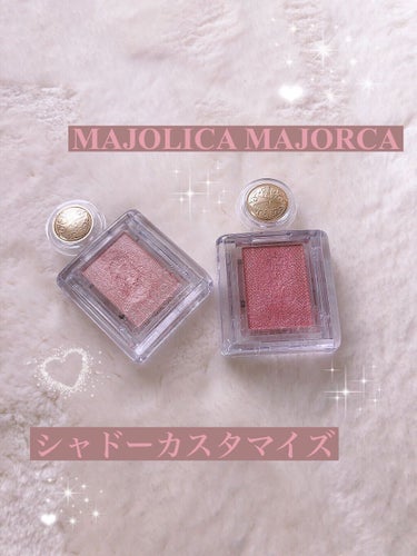 シャドーカスタマイズ/MAJOLICA MAJORCA/パウダーアイシャドウを使ったクチコミ（1枚目）