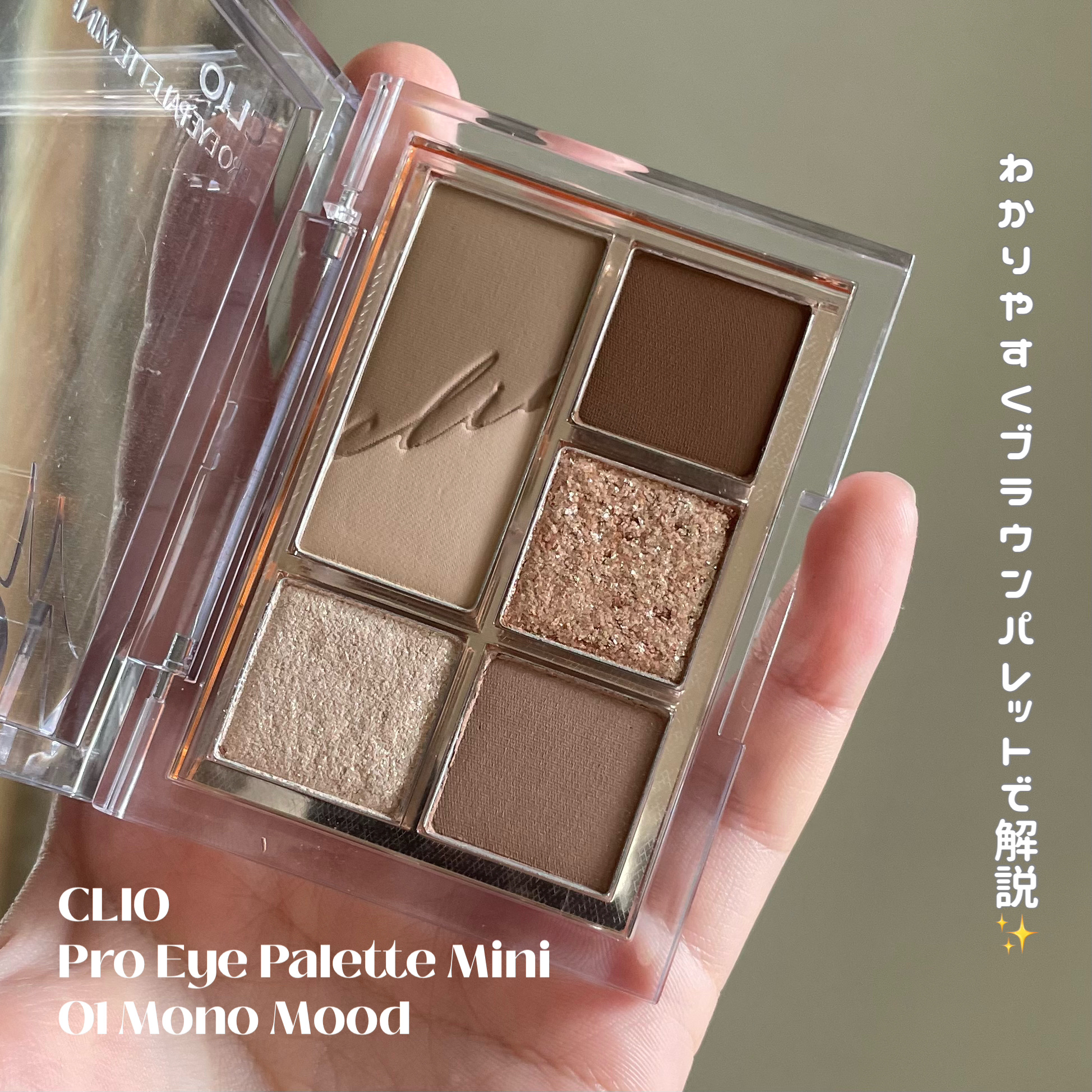 プロ アイパレット ミニ/CLIO/アイシャドウパレットを使ったクチコミ（2枚目）