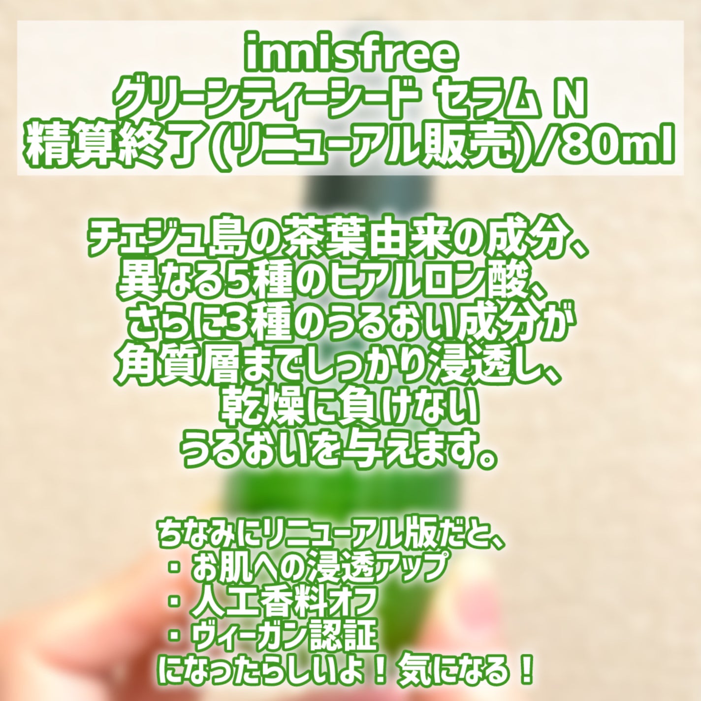 グリーンティーシード セラム N/innisfree/美容液を使ったクチコミ(2枚目)