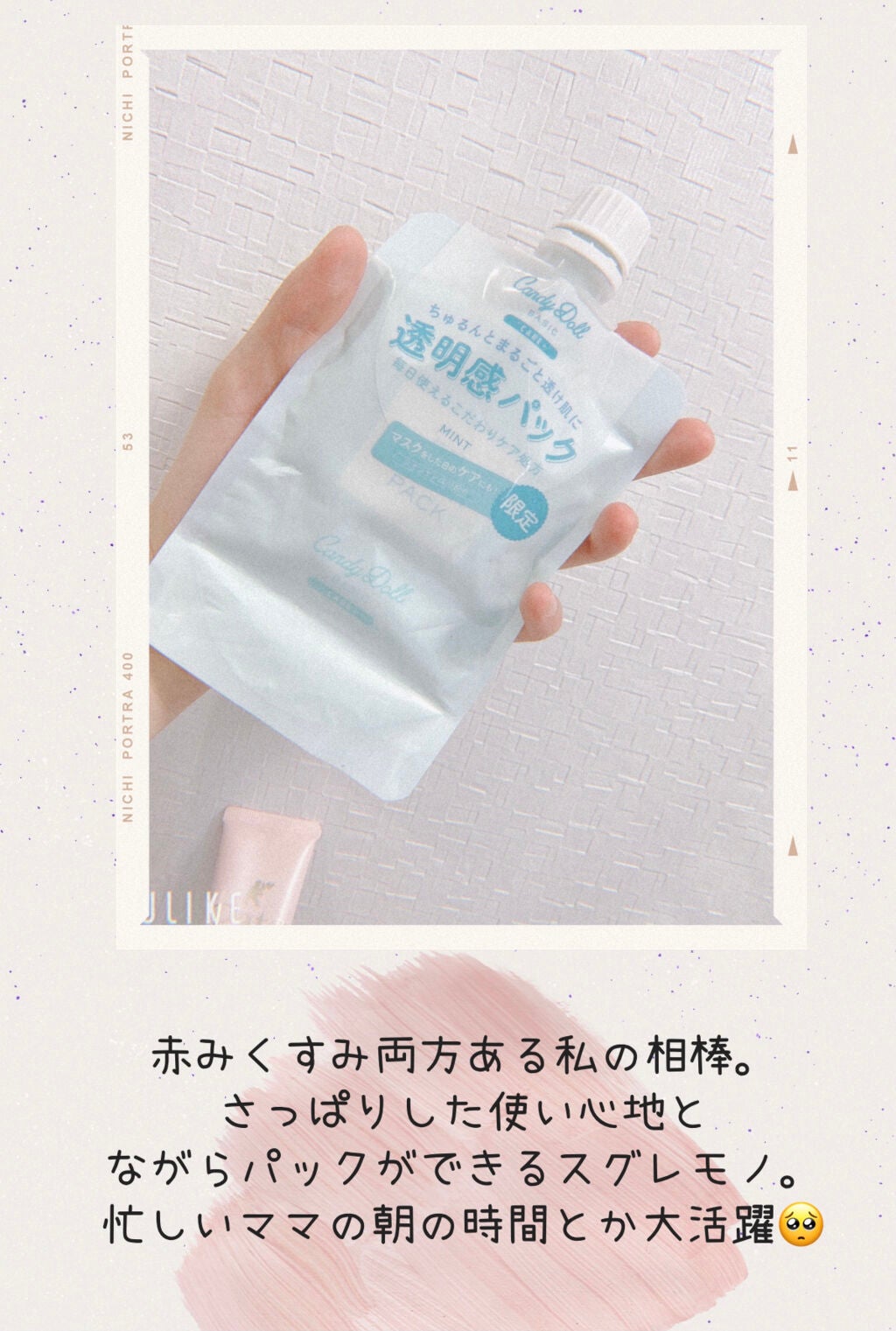 ブライトピュアパック/CandyDoll/洗い流すパック・マスクを使ったクチコミ(4枚目)