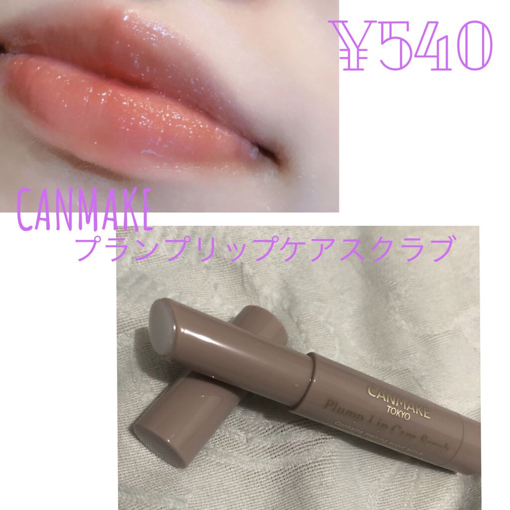 CANMAKE プランプリップケアスクラブ✨
しっとり潤う新発想のリップスクラブ💋

CANMAKEさんの新商品とのことで買うしかなかった🥰
スクラブなので、マッサージしたり洗い流したりするイメージだったのですが
こちらはリップ