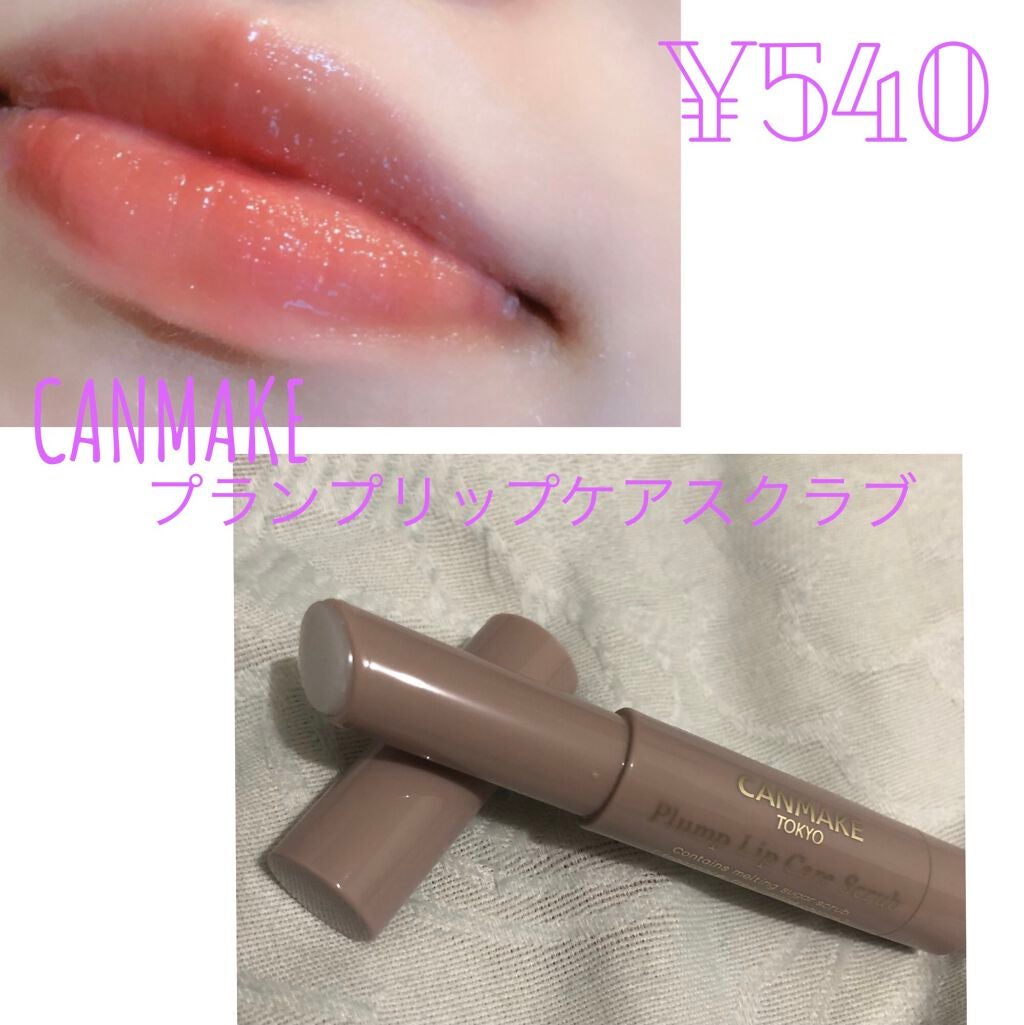 プランプリップケアスクラブ/キャンメイク/リップスクラブを使ったクチコミ(1枚目)