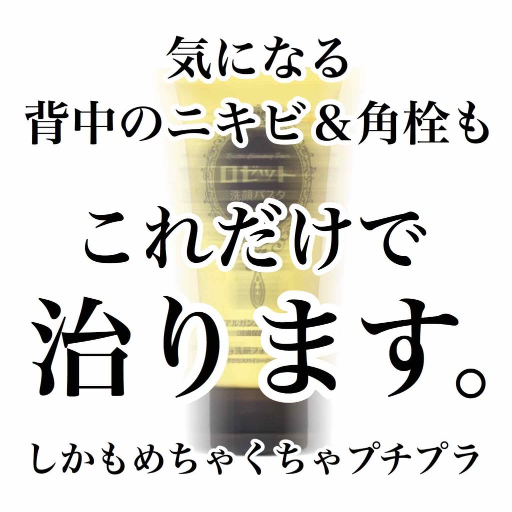 ロゼット 洗顔パスタ ガスールブライト/ロゼット/洗顔フォームを使ったクチコミ(1枚目)