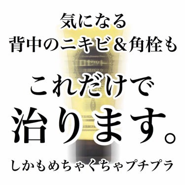 〆 プチプラで！気になる背中のニキビ＆角栓を取っ払っちまおう！！💐





-----------------------------------------------





背中のニキビと角栓