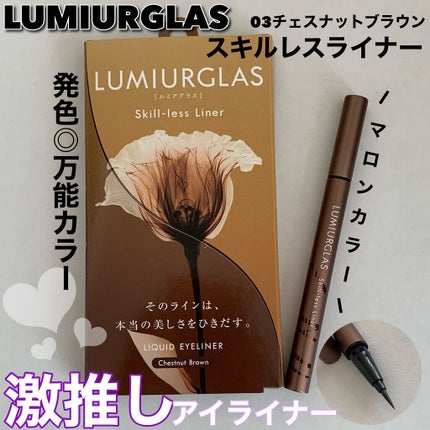 スキルレスライナー/LUMIURGLAS/リキッドアイライナーを使ったクチコミ(1枚目)