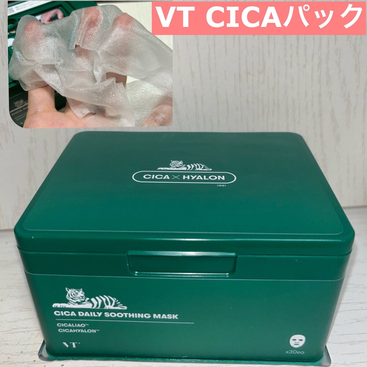 CICA デイリースージングマスク/VT/シートマスク・パックを使ったクチコミ(1枚目)