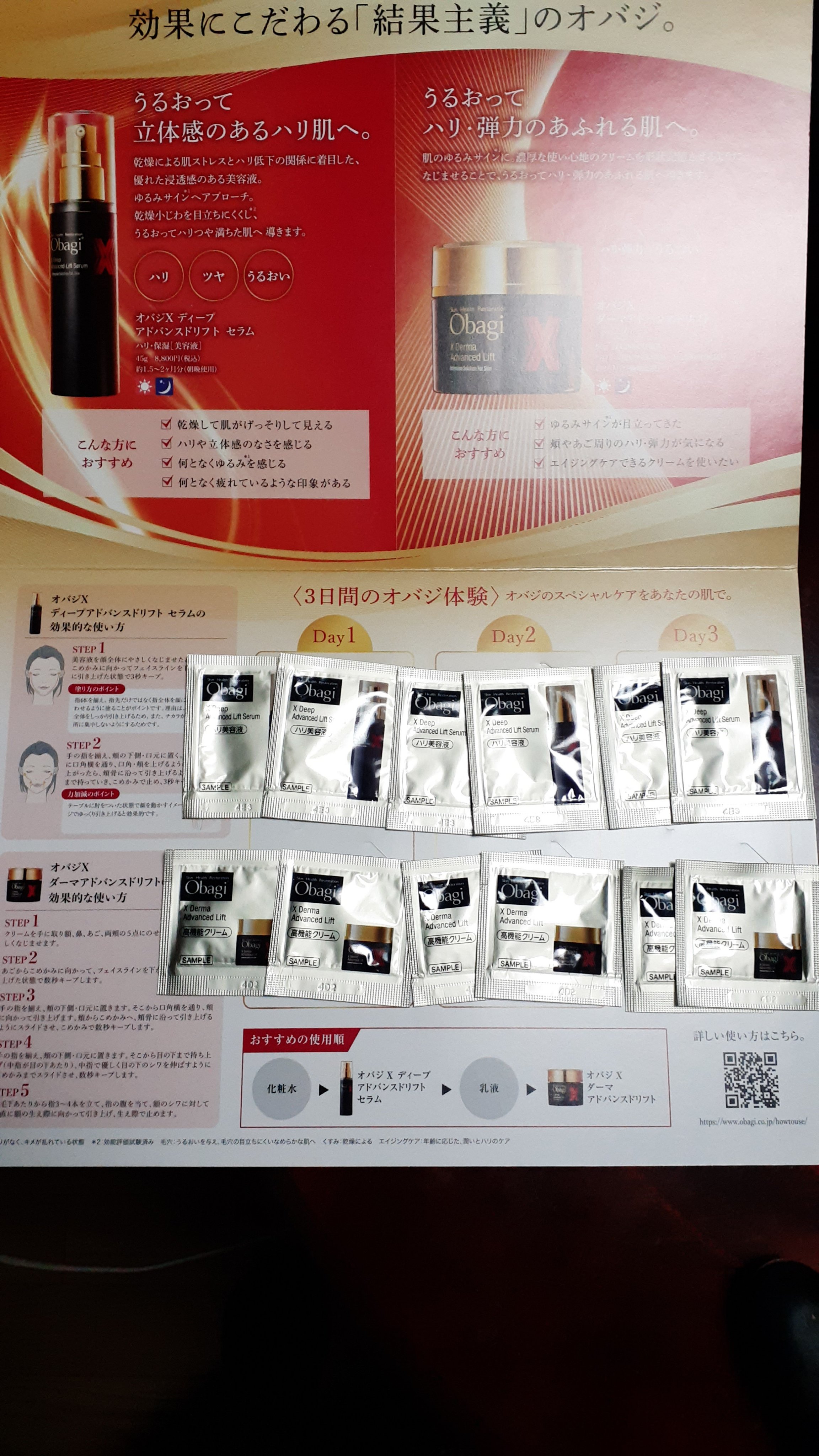 オバジX ディープアドバンスドリフト セラム/オバジ/美容液を使ったクチコミ（3枚目）