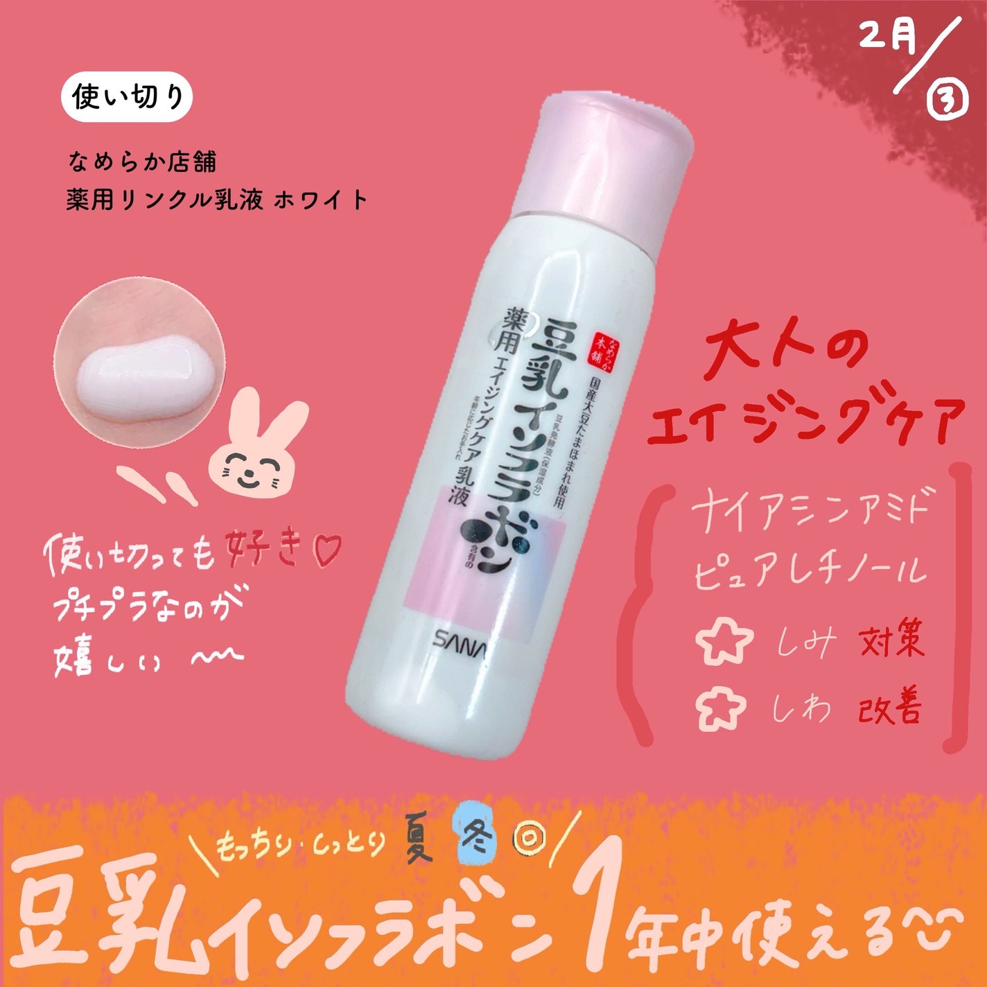 薬用リンクル乳液 ホワイト/なめらか本舗/乳液を使ったクチコミ(1枚目)