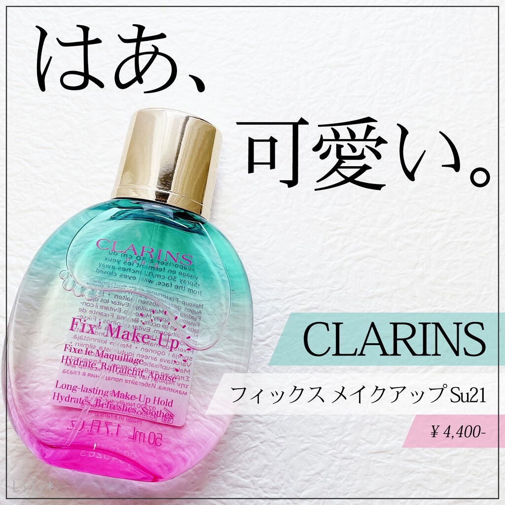 フィックス メイクアップ/CLARINS/ミスト状化粧水を使ったクチコミ(1枚目)