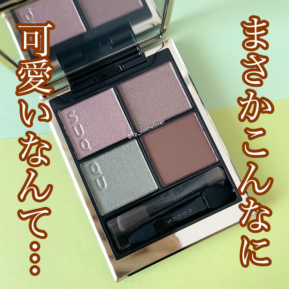 シグニチャー カラー アイズ/SUQQU/アイシャドウパレットを使ったクチコミ(1枚目)