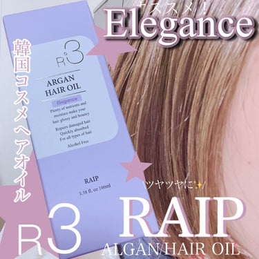 ライプ R3 アルガン ヘアオイル/RAIP/ヘアオイルを使ったクチコミ（2枚目）