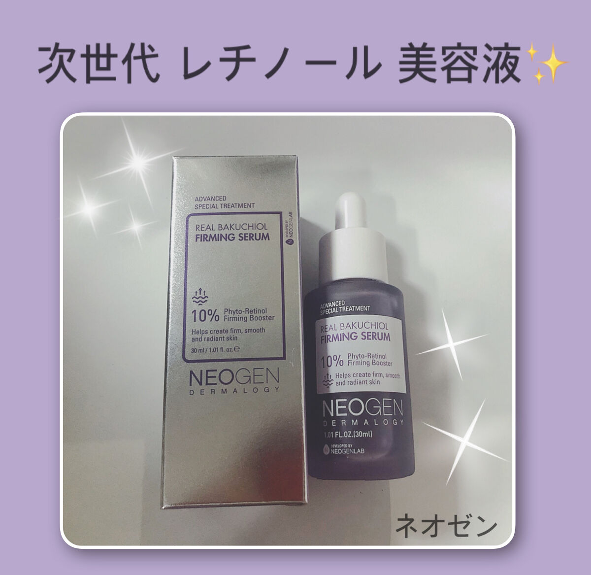 リアルバクチオールファーミングセラム/NEOGEN/美容液を使ったクチコミ（1枚目）