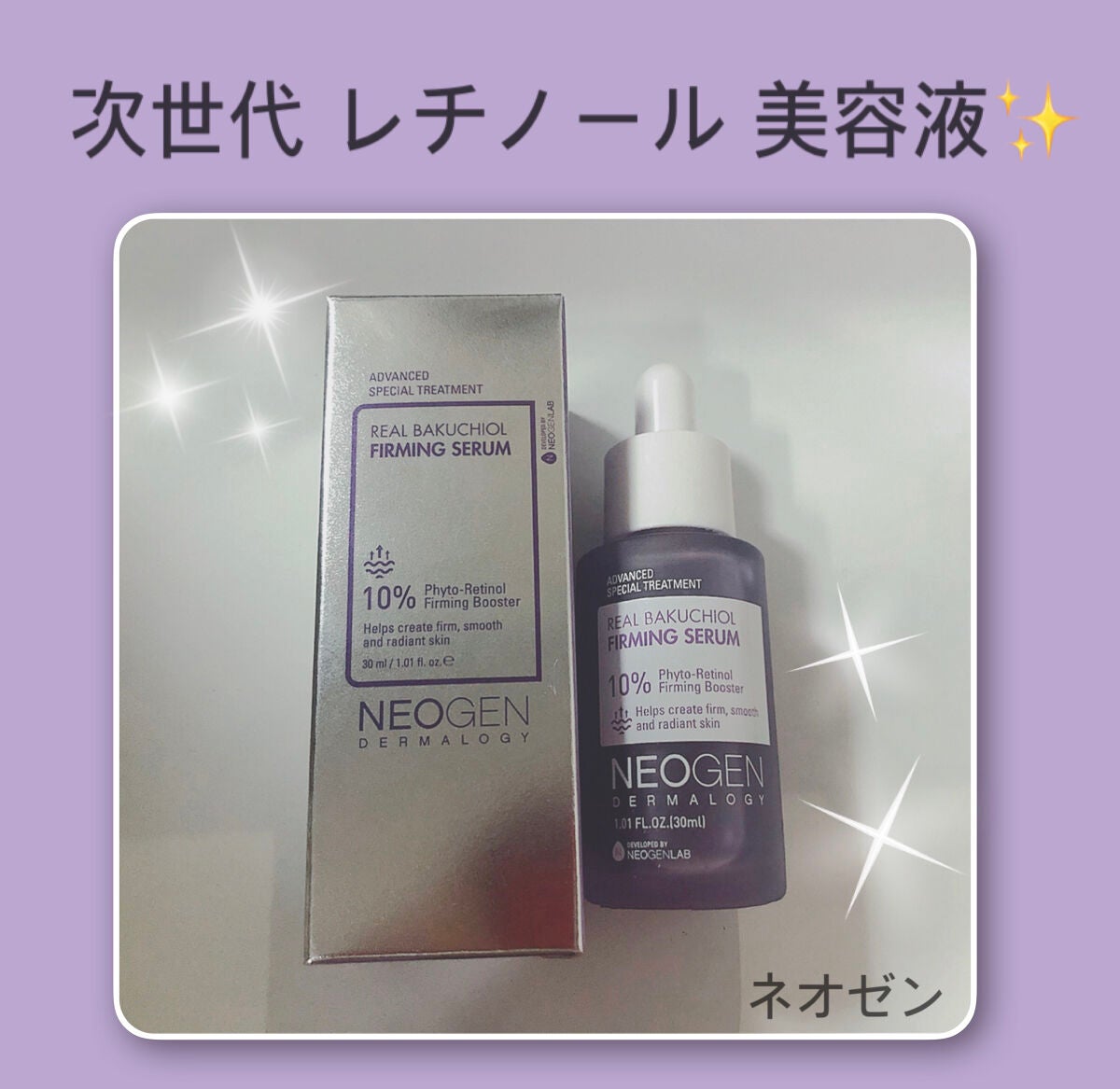 リアルバクチオールファーミングセラム/NEOGEN/美容液を使ったクチコミ(1枚目)