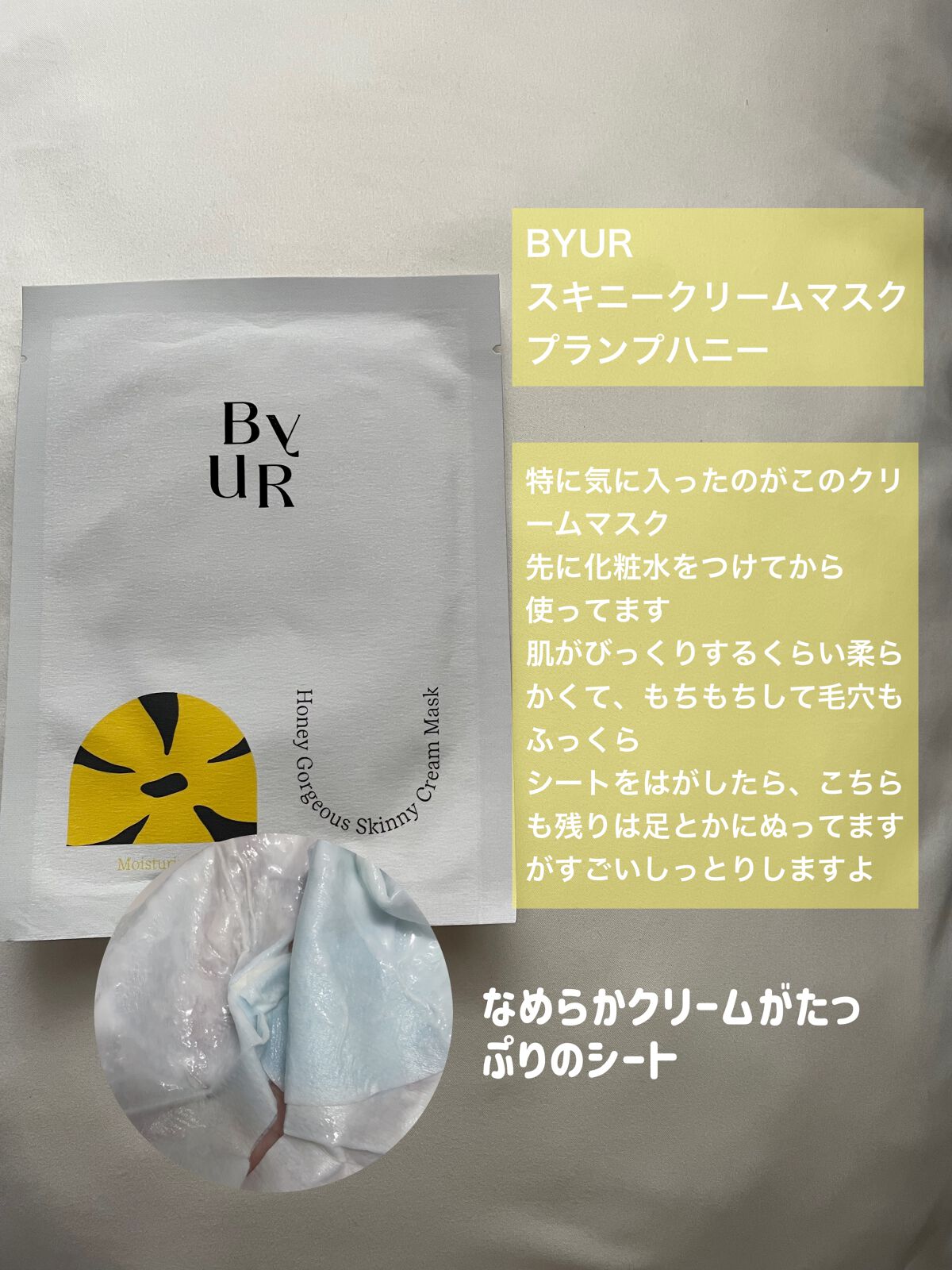 プランプハニー スキニークリームマスク 30mL×1枚/ByUR/シートマスク・パックを使ったクチコミ（3枚目）