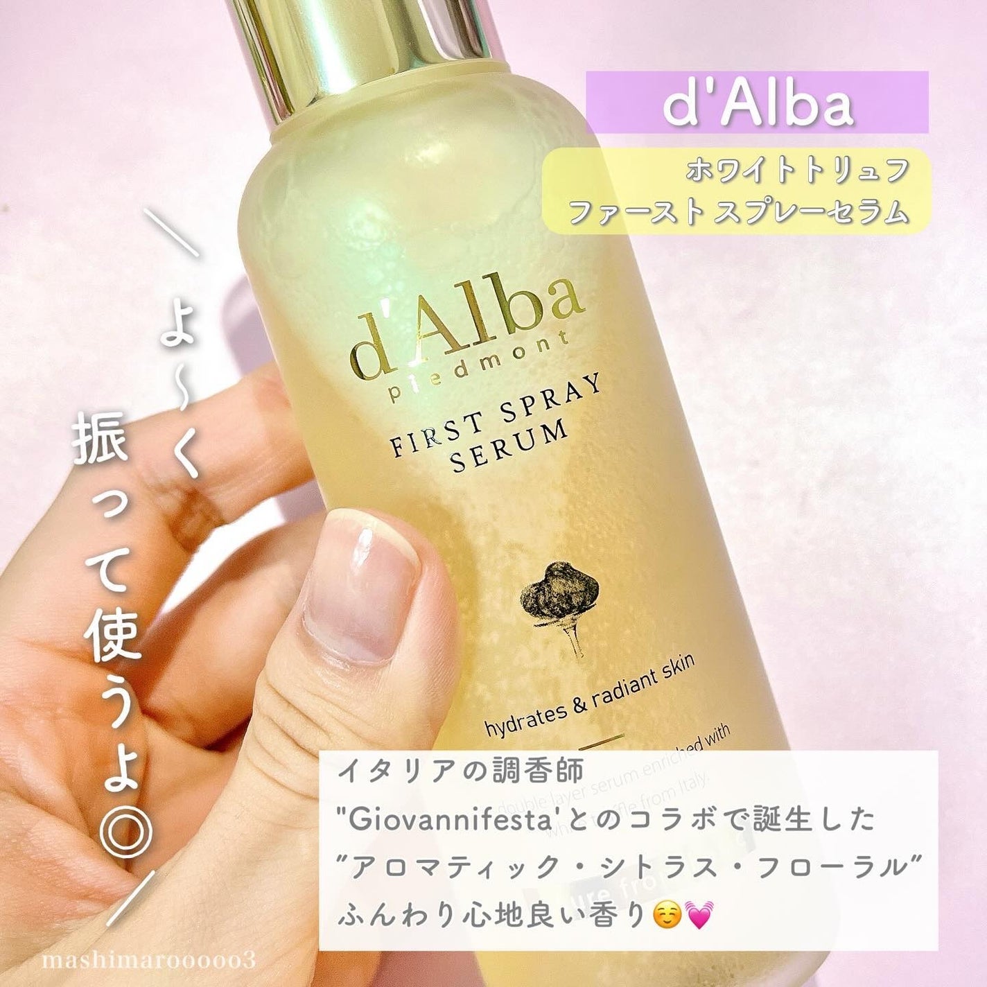 ダルバ ホワイトトリュフファーストスプレーセラム/ダルバ/ミスト状化粧水を使ったクチコミ(3枚目)