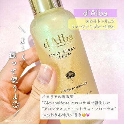 ダルバ ホワイトトリュフファーストスプレーセラム/ダルバ/ミスト状化粧水を使ったクチコミ(3枚目)