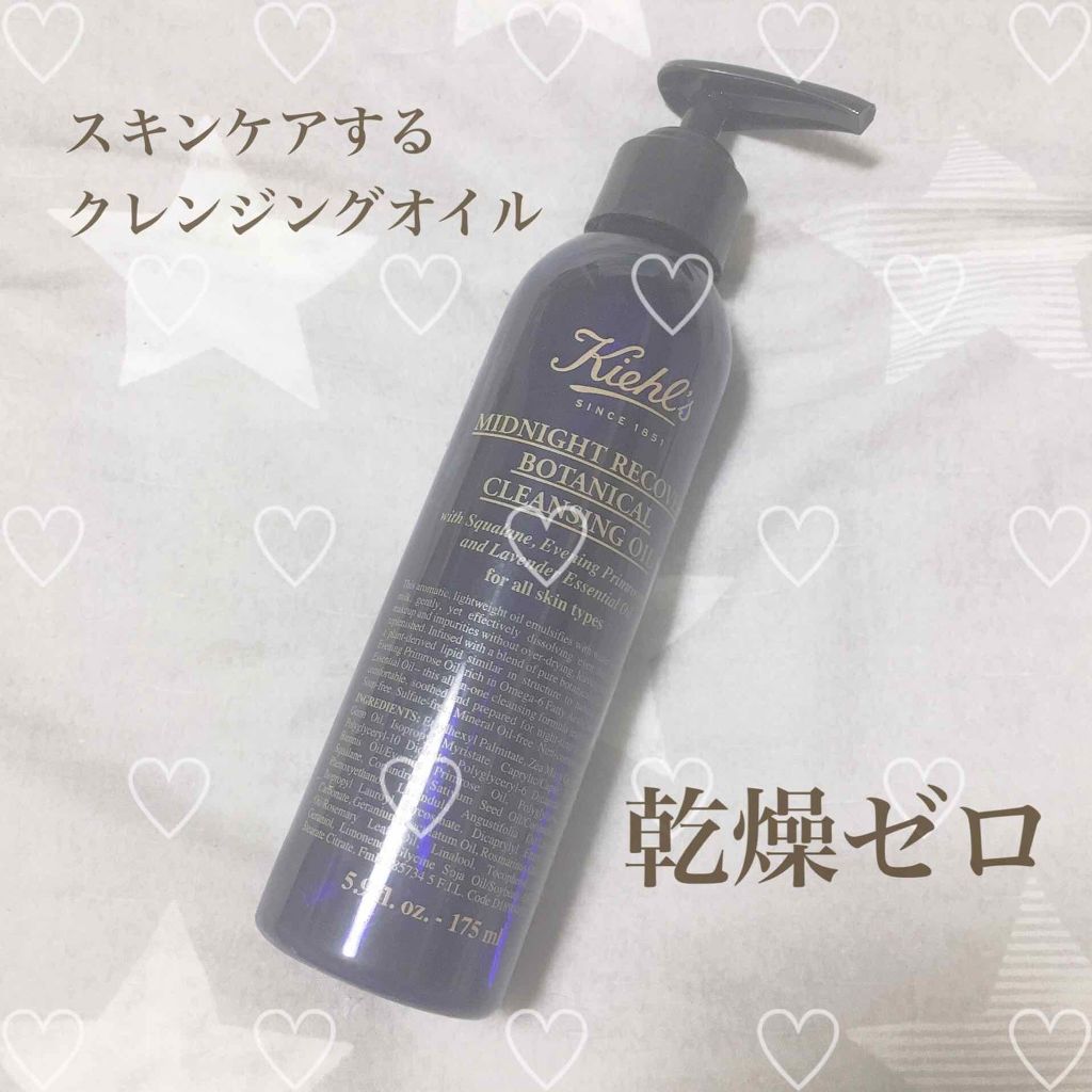 キールズ ミッドナイトボタニカル クレンジングオイル/Kiehl's/オイルクレンジングを使ったクチコミ(1枚目)