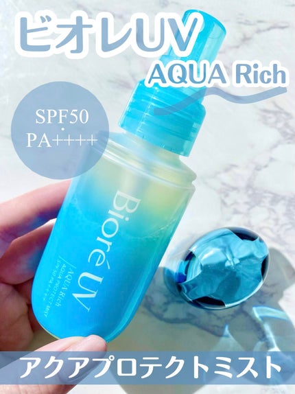 ビオレUV アクアリッチ アクアプロテクトミスト/ビオレ/日焼け止めミスト・スプレーを使ったクチコミ(1枚目)