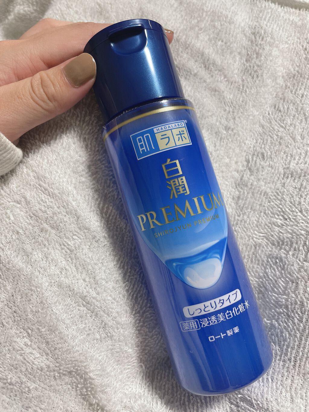 白潤プレミアム 薬用浸透美白化粧水(しっとりタイプ)/肌ラボ/化粧水を使ったクチコミ(1枚目)