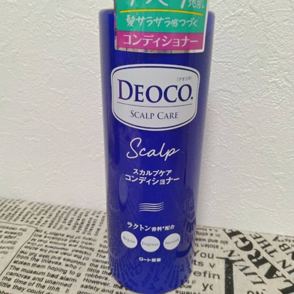 デオコ スカルプケアシャンプー/コンディショナー/DEOCO(デオコ)/市販シャンプーを使ったクチコミ(6枚目)