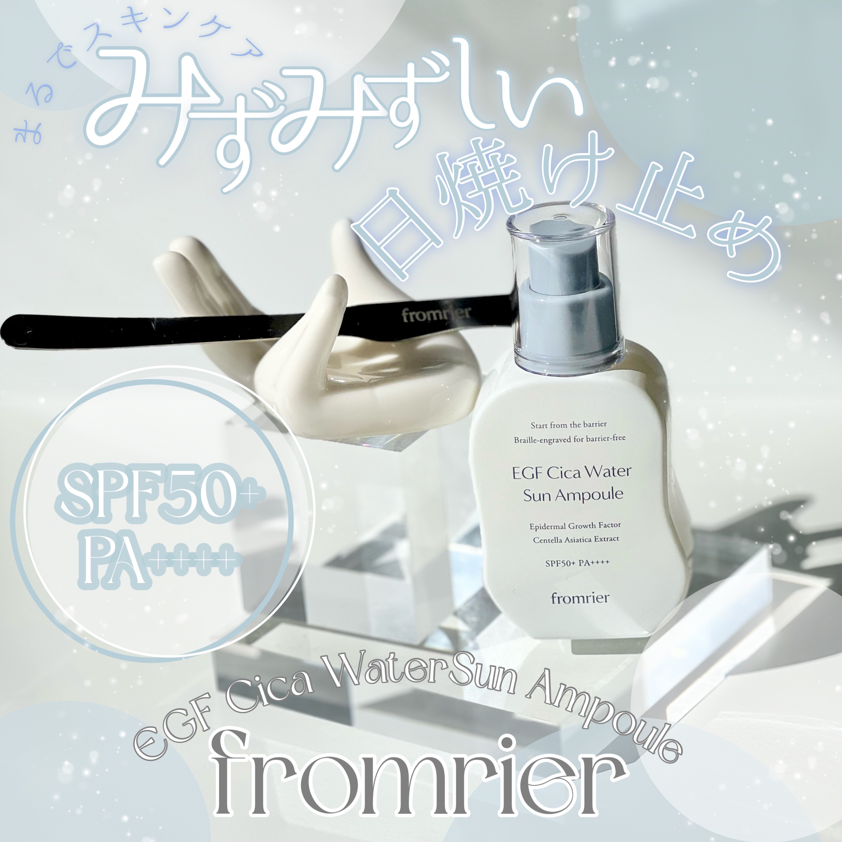 EGFシカウォーターサンアンプル/fromrier/日焼け止めローションを使ったクチコミ（1枚目）