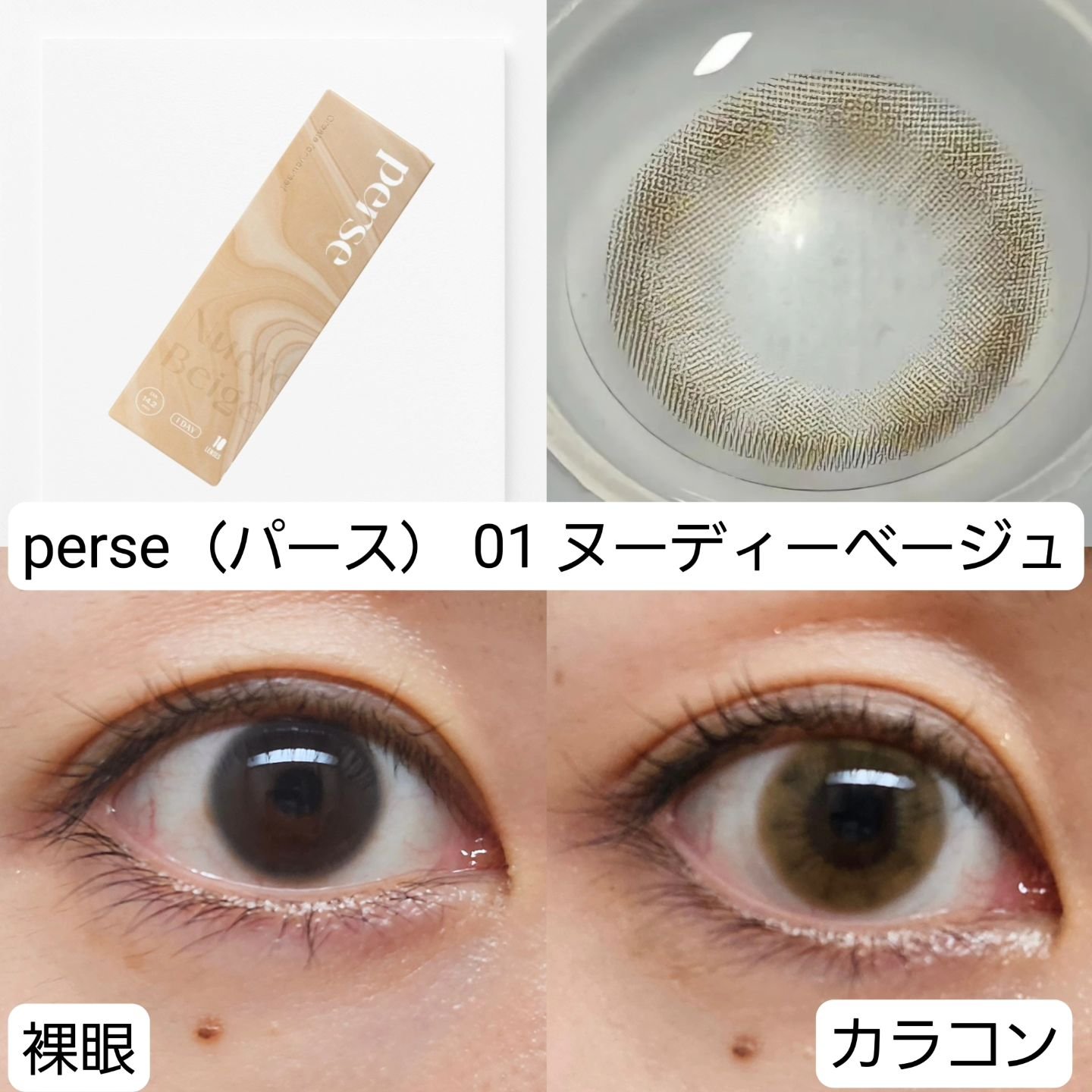 perse 1day/perse/ワンデー（１DAY）カラコンを使ったクチコミ（3枚目）