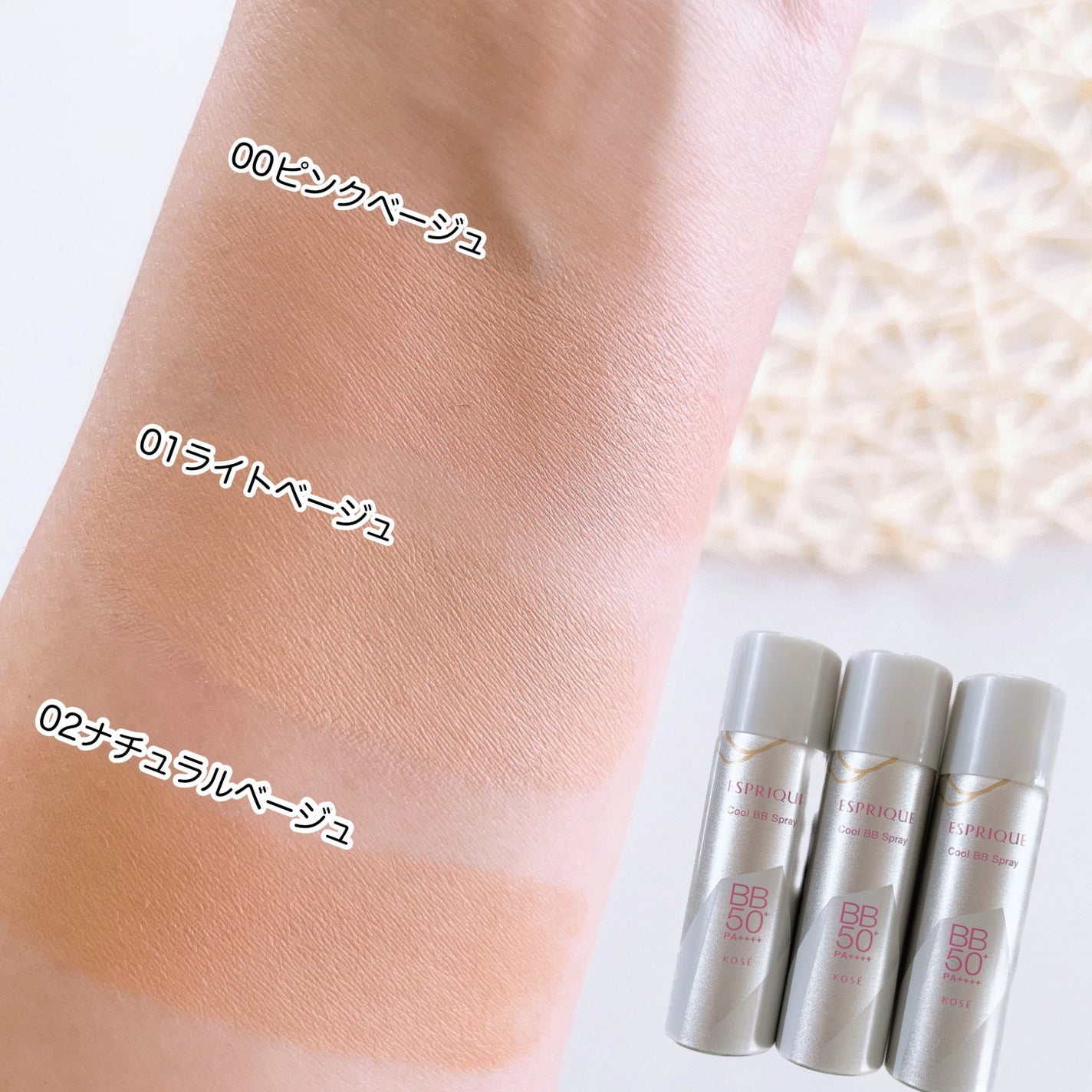 冷感タッチ BBスプレー UV 50 W/ESPRIQUE/BBクリームを使ったクチコミ(5枚目)