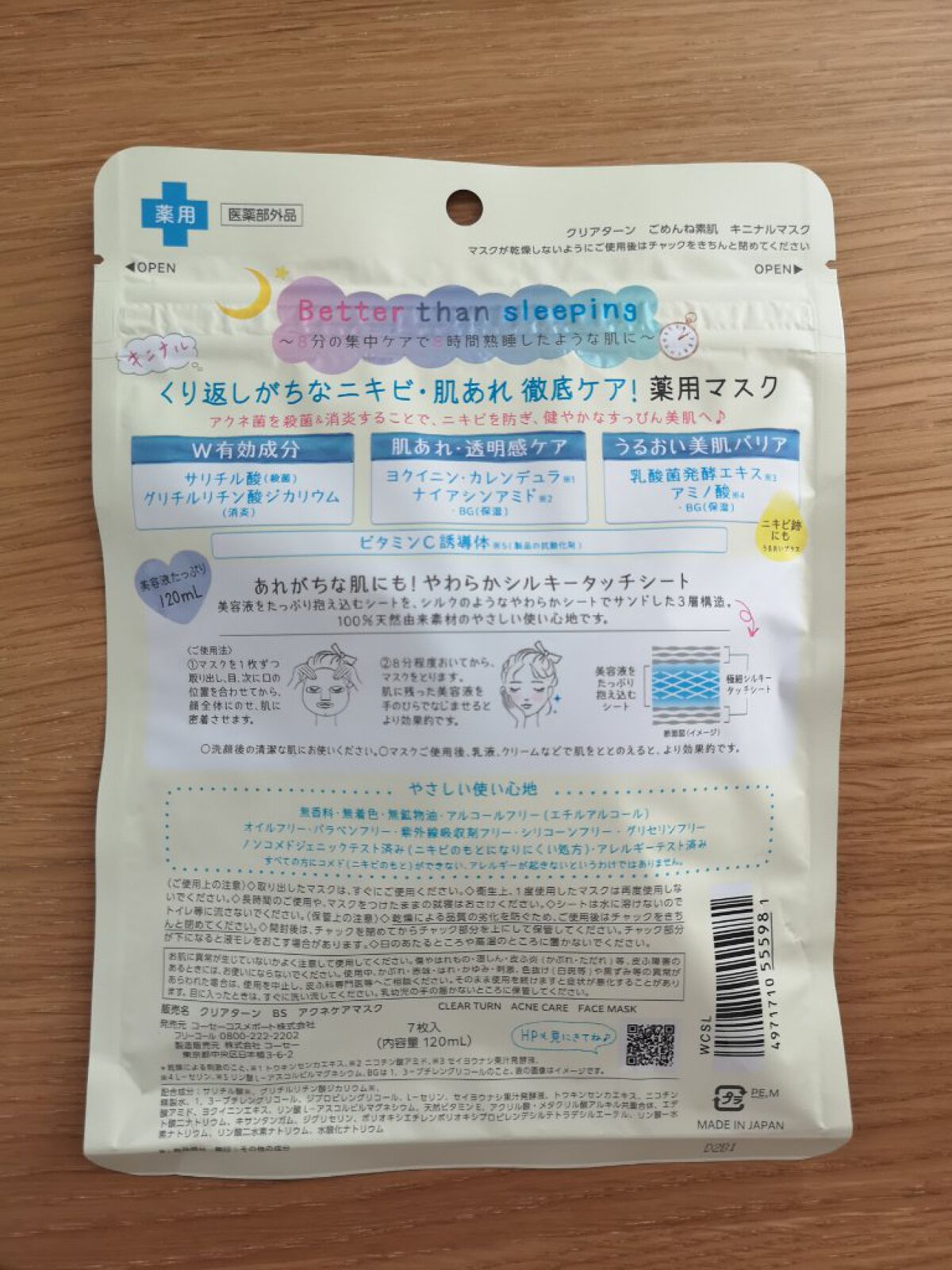 ごめんね素肌 キニシナイパッチ/クリアターン/シートマスク・パックを使ったクチコミ（2枚目）